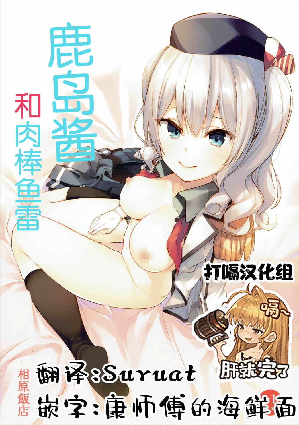 [Aihara Hanten] Kashima-chan to Chinpongyorai [Chinese] [打嗝汉化组] [Digital]