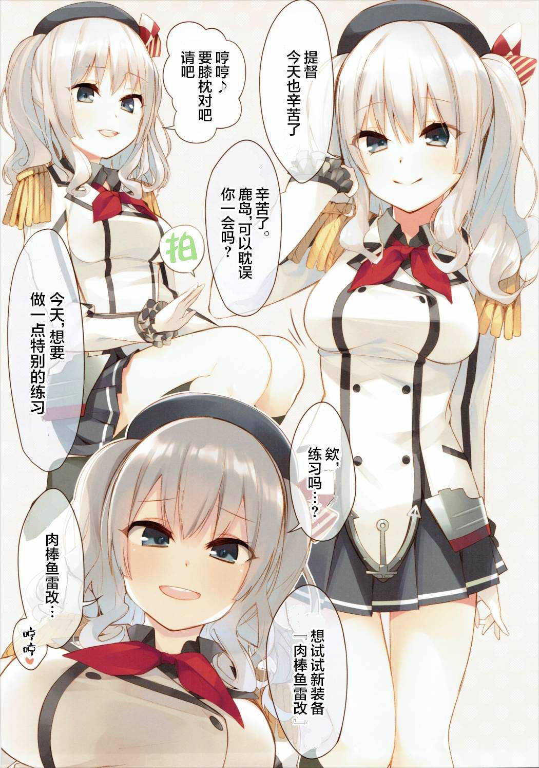 [Aihara Hanten] Kashima-chan to Chinpongyorai [Chinese] [打嗝汉化组] [Digital]