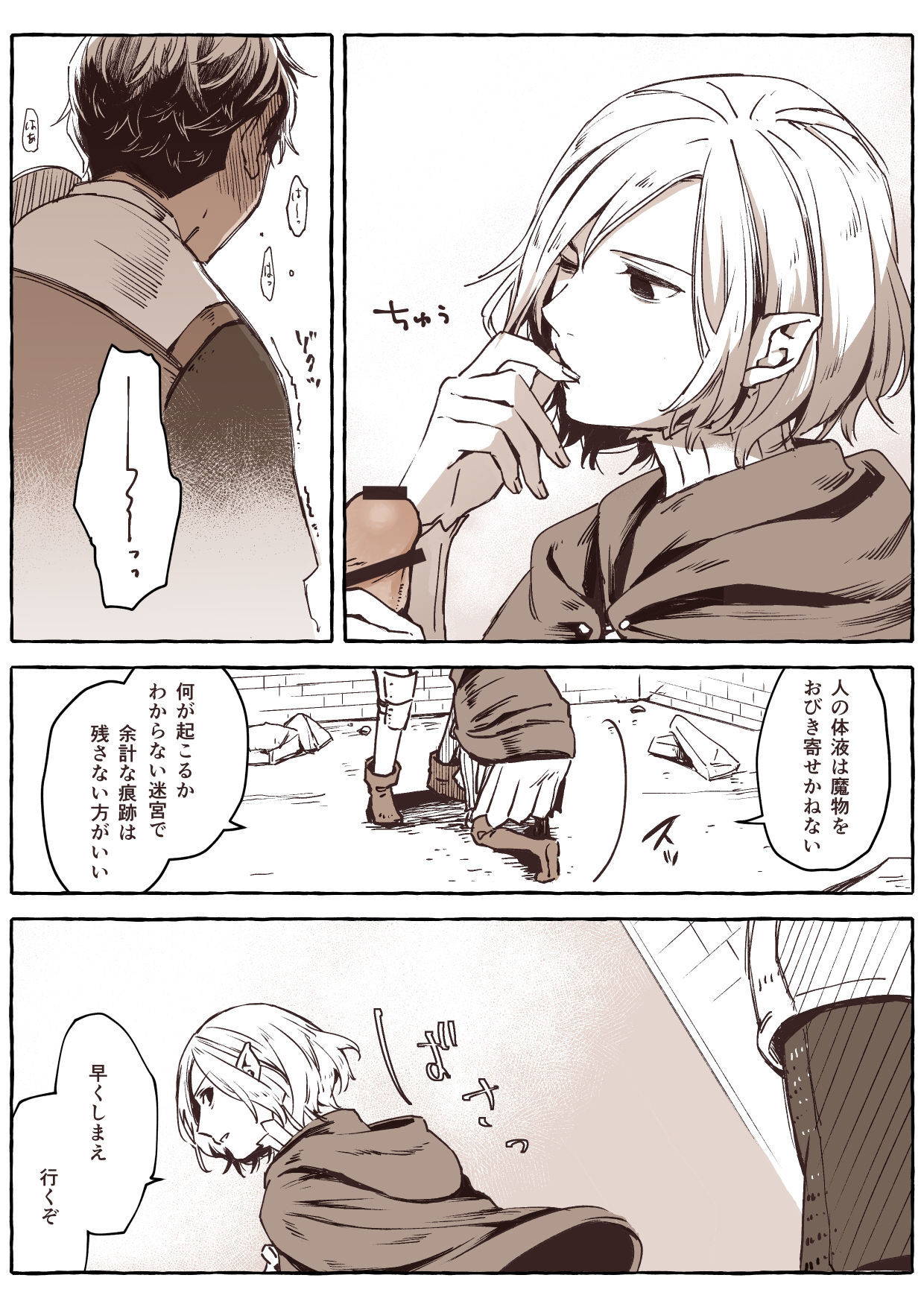 [jaco] R18 Mithrun x Kabru (dungeon meshi) [Japanese, English]