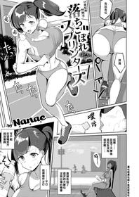 [Nanae] Ochikobore Sprinters | 吊車尾的短跑手 (COMIC Shitsurakuten 2020-10) [Chinese] [漢化組漢化組×我尻故我在] [Digital]