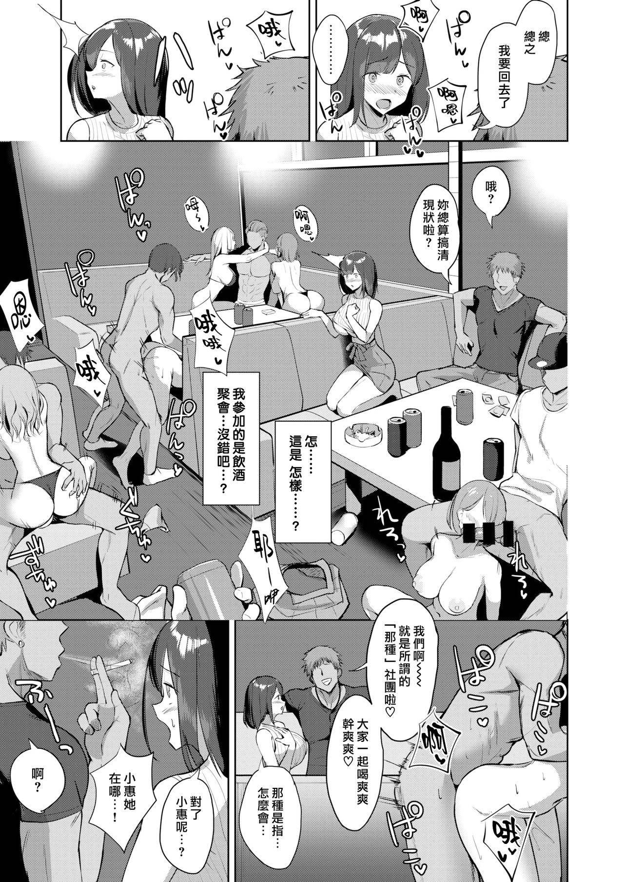 [Nanae] Ochikobore Sprinters | 吊車尾的短跑手 (COMIC Shitsurakuten 2020-10) [Chinese] [漢化組漢化組×我尻故我在] [Digital]