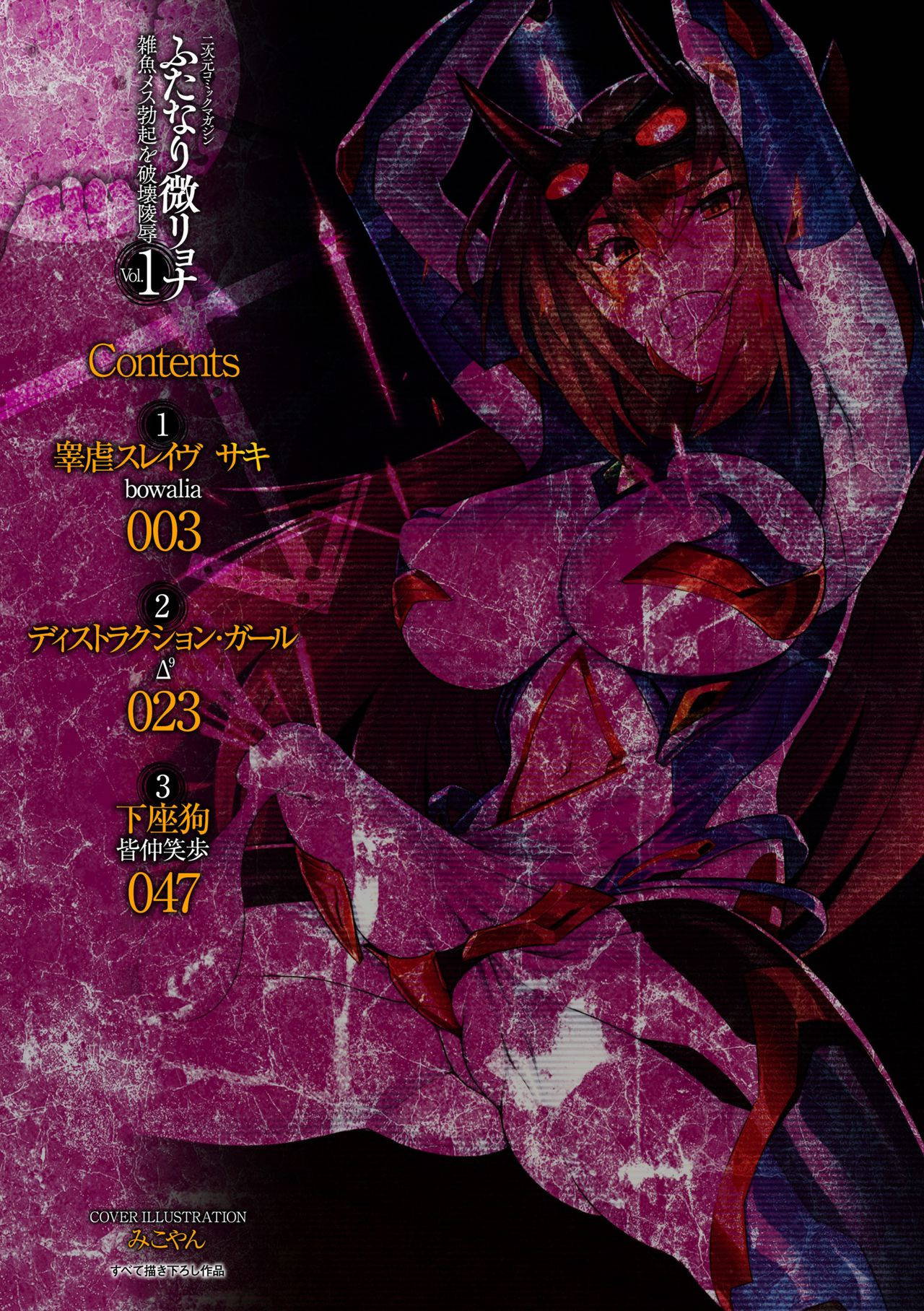 2D Comic Magazine_ Futanari-Ryona Females with erections being defeated and abused Vol1