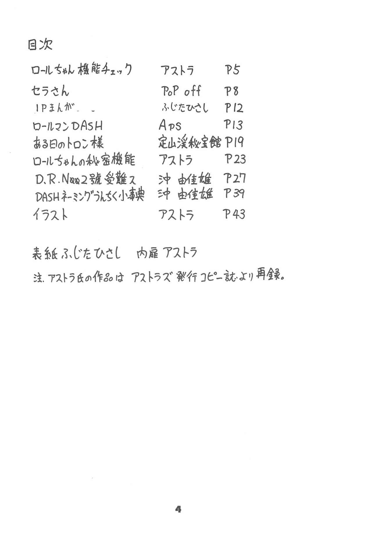 (C59) [Group 601 (Various)] DASH DOWN (Megaman)