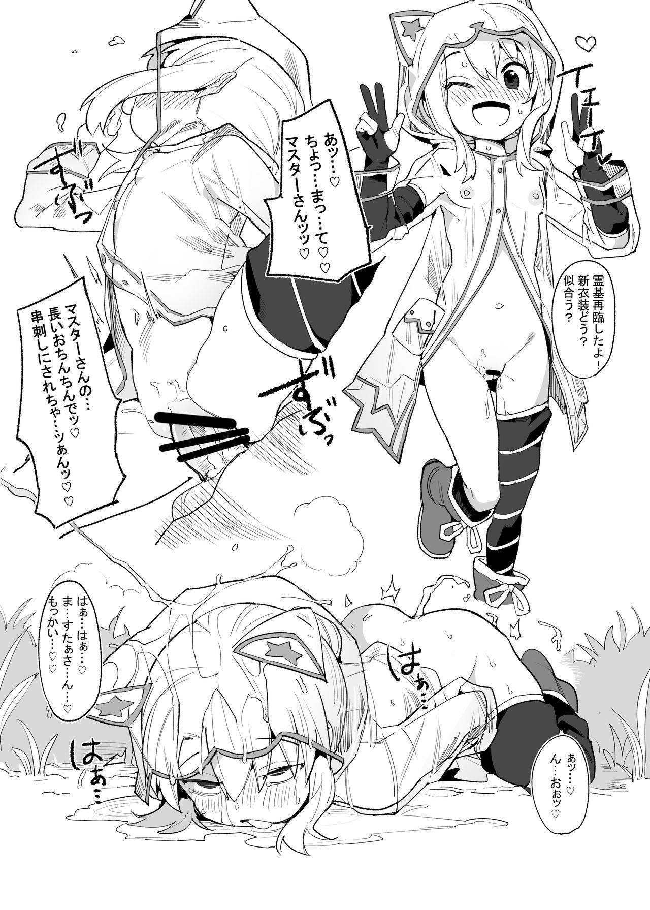 [Henry Plaza (Henrybird9)] Youjo Eirei ga Oosugi no Ken ni Tsuite Natsu. 2 (Fate/Grand Order)