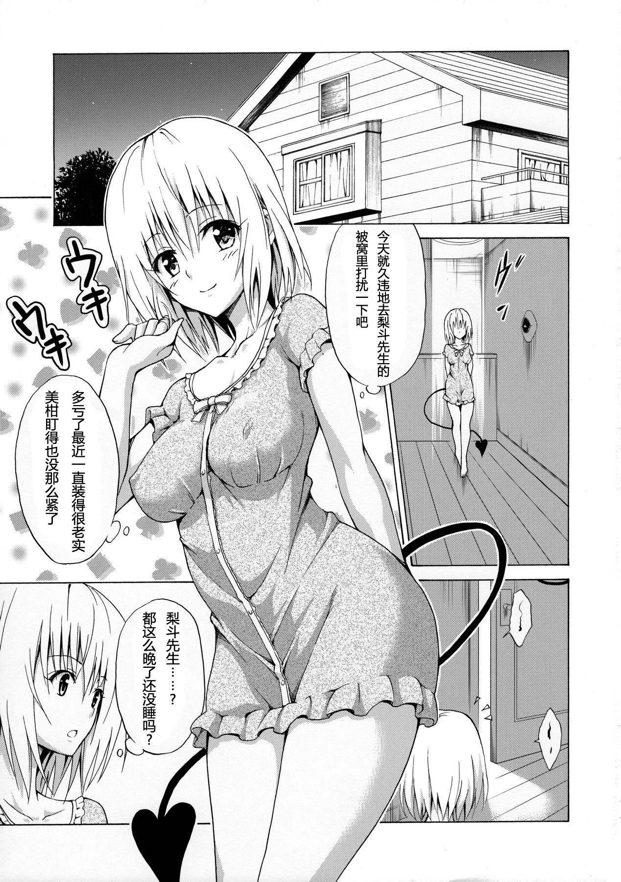 (C90) [TORA MACHINE (Kasukabe Taro)] Mezase! Rakuen Keikaku Vol. 1 (To LOVE-Ru) [Chinese] {朔夜汉化+變之人無修正} [Decensored]