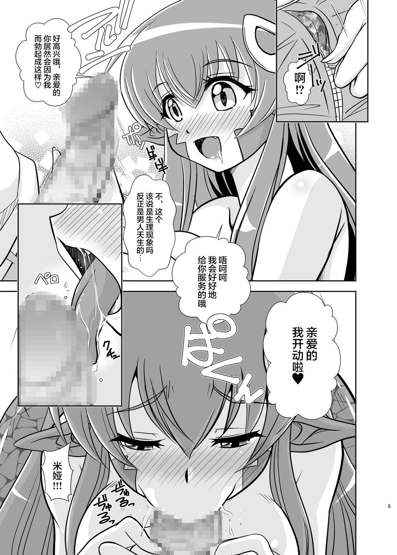 (C88) [Misuterutein (Oborogumo Takamitsu)] Snakeberry (Monster Musume no Iru Nichijou) [Chinese] [无人之境众筹汉化]