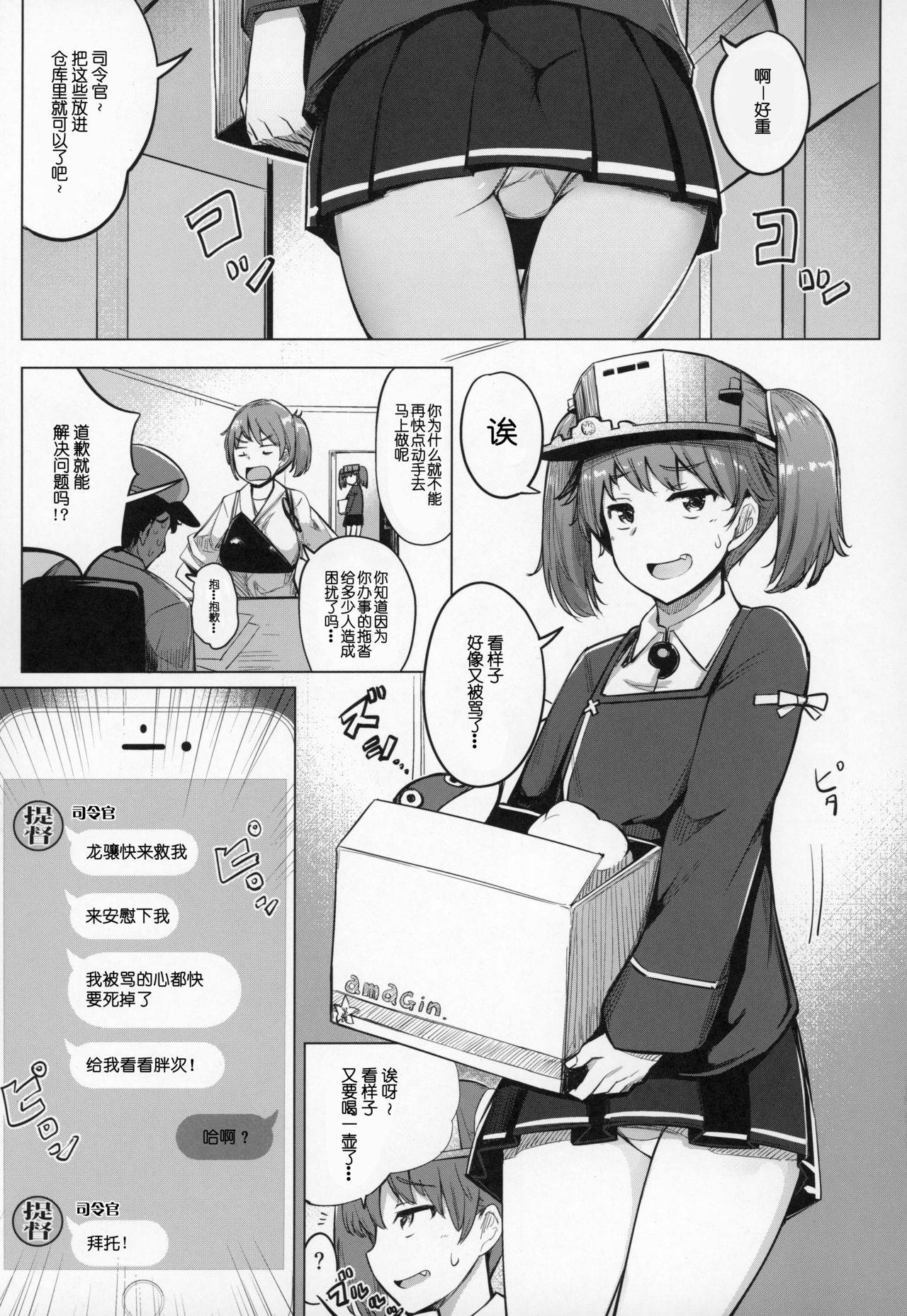 (C97) [Ippongui (Ippongui)] Shigoto ni Tsukaretara Ryuujou o Yobidashite Nuitemorau. (Kantai Collection -KanColle-) [Chinese]【不可视汉化】