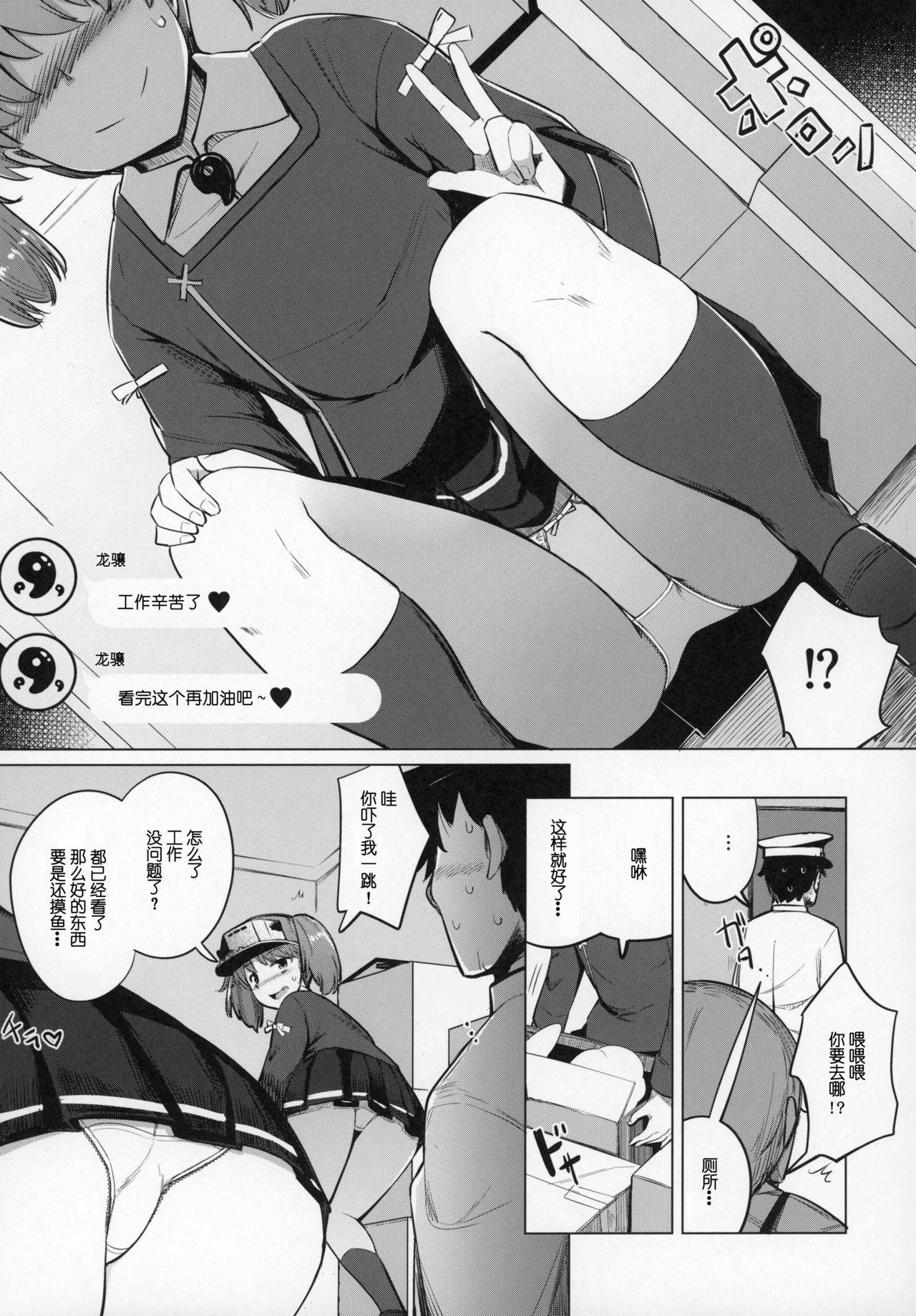 (C97) [Ippongui (Ippongui)] Shigoto ni Tsukaretara Ryuujou o Yobidashite Nuitemorau. (Kantai Collection -KanColle-) [Chinese]【不可视汉化】