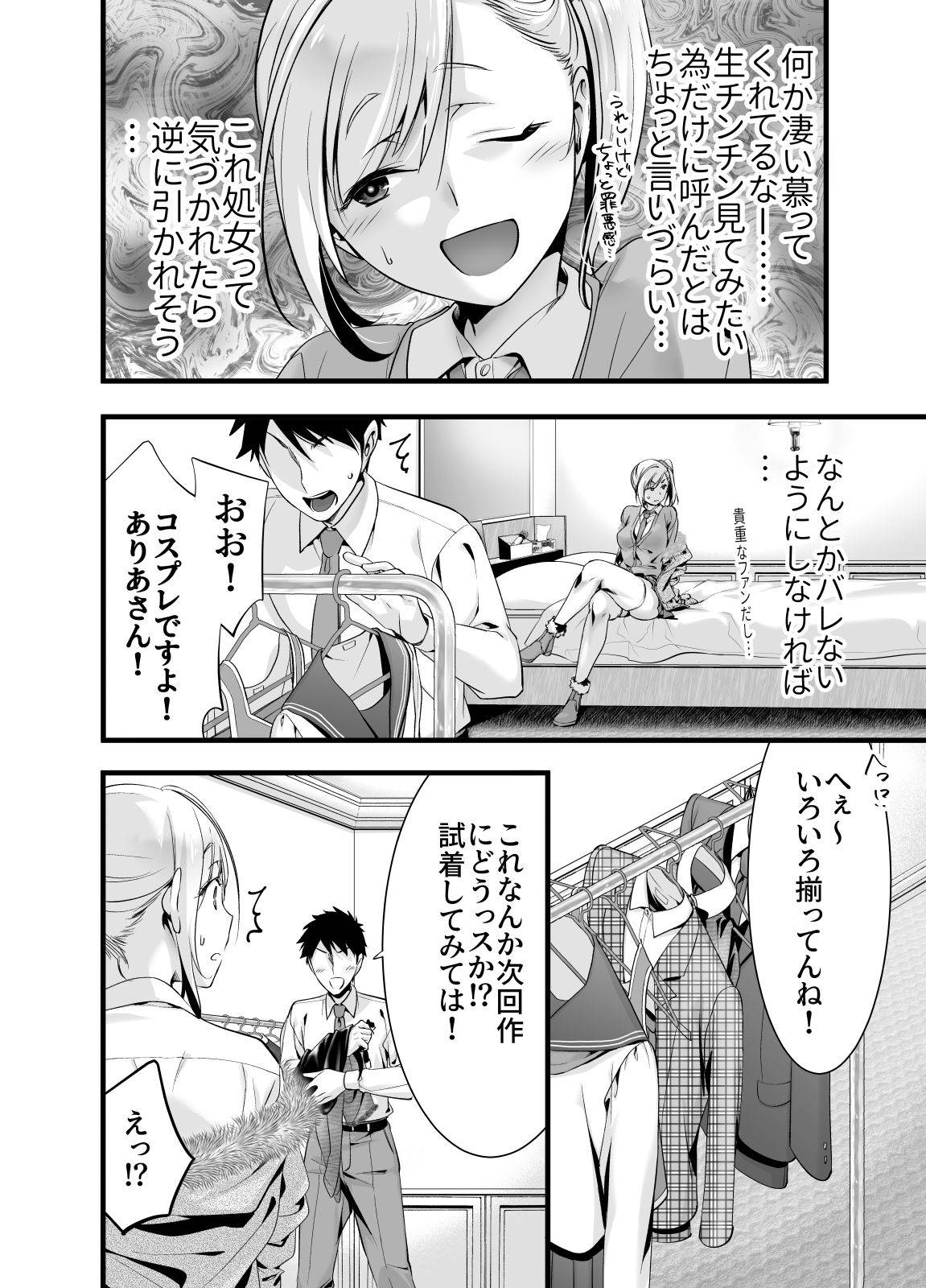 [Okazu desu yo! (Ebi Top)] Oshi no Doujin Sakka ni Yobidashi Kuratta Saki ga LoveHo datta Hanashi