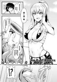 [Coco Ankou] Shimetsukeru Ai (Bessatsu Comic Unreal Bishoujo ni Gitai suru Igyou-tachi Vol. 2) [Chinese] [无人之境众筹汉化] [Digital]