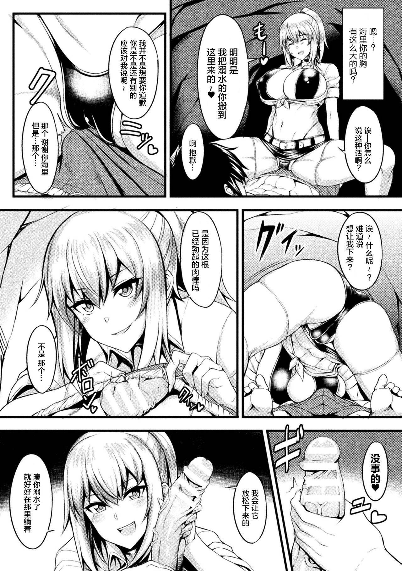 [Coco Ankou] Shimetsukeru Ai (Bessatsu Comic Unreal Bishoujo ni Gitai suru Igyou-tachi Vol. 2) [Chinese] [无人之境众筹汉化] [Digital]