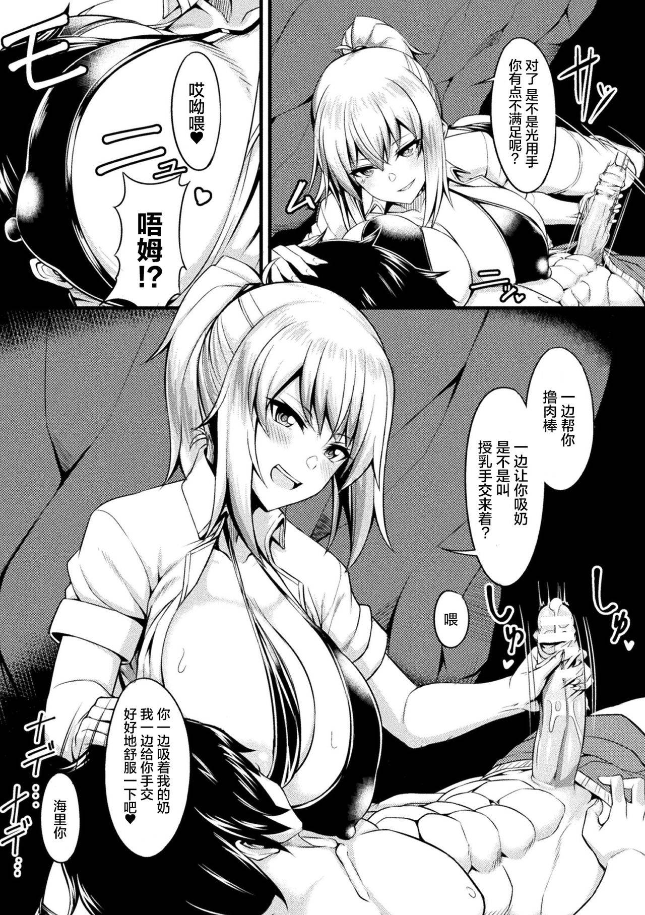 [Coco Ankou] Shimetsukeru Ai (Bessatsu Comic Unreal Bishoujo ni Gitai suru Igyou-tachi Vol. 2) [Chinese] [无人之境众筹汉化] [Digital]