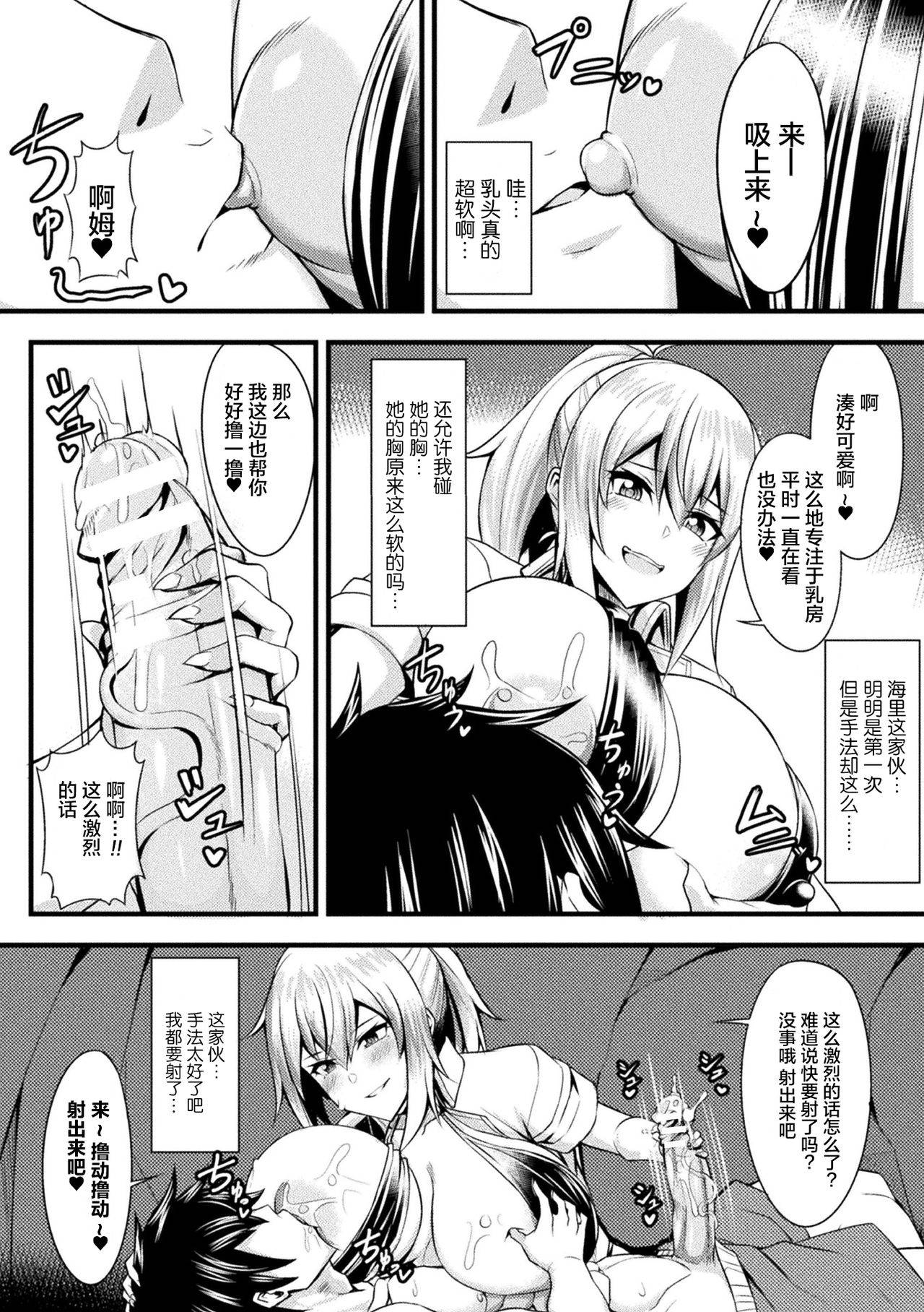 [Coco Ankou] Shimetsukeru Ai (Bessatsu Comic Unreal Bishoujo ni Gitai suru Igyou-tachi Vol. 2) [Chinese] [无人之境众筹汉化] [Digital]