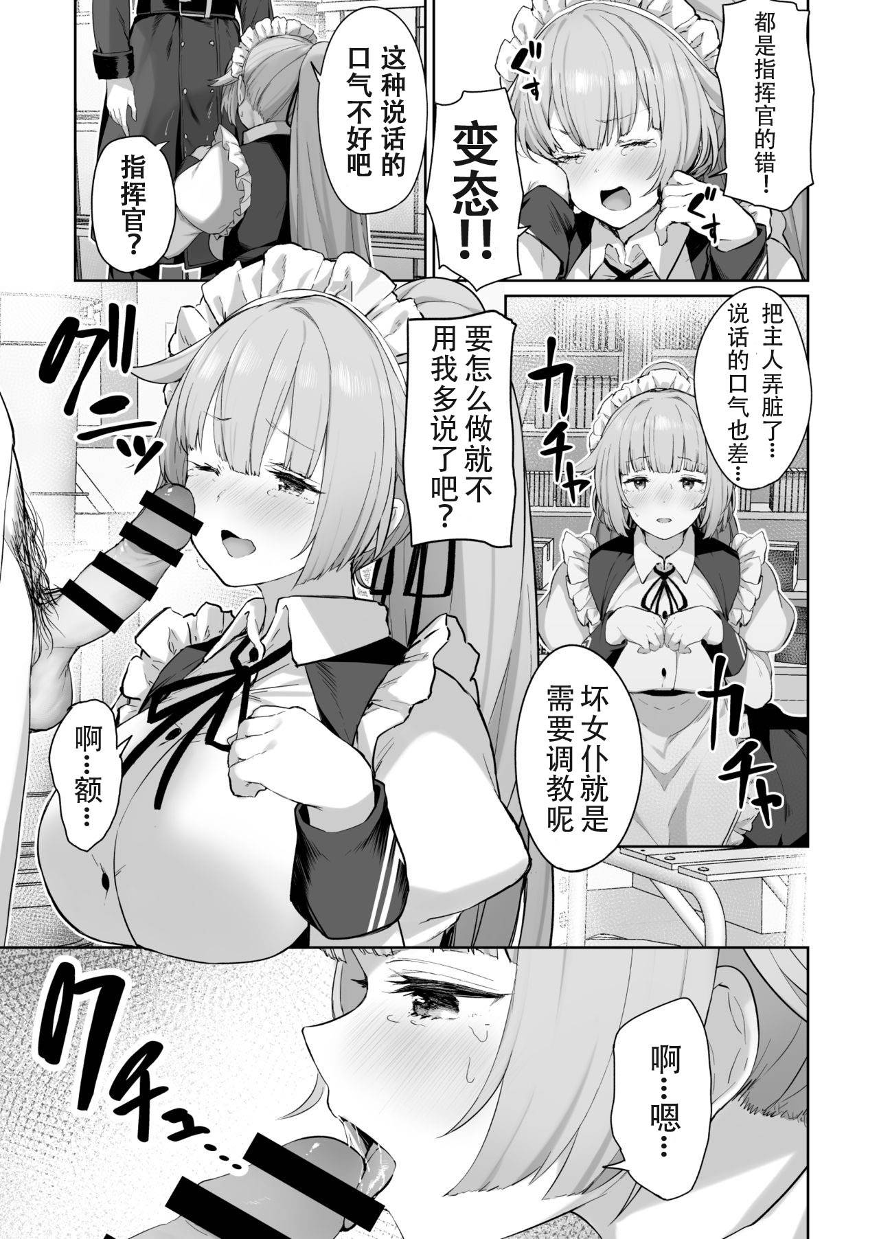 [Tobimura] NTW-20 (Girls' Frontline) [Chinese] [SD个人汉化]