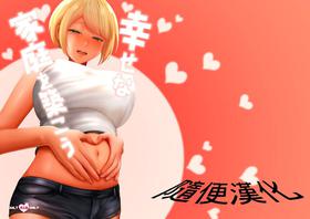 [GABUGABU (GABURI)] Shiawase na Katei o Kizukou[Chinese] [想射滿poi子宮個人漢化][Digital]