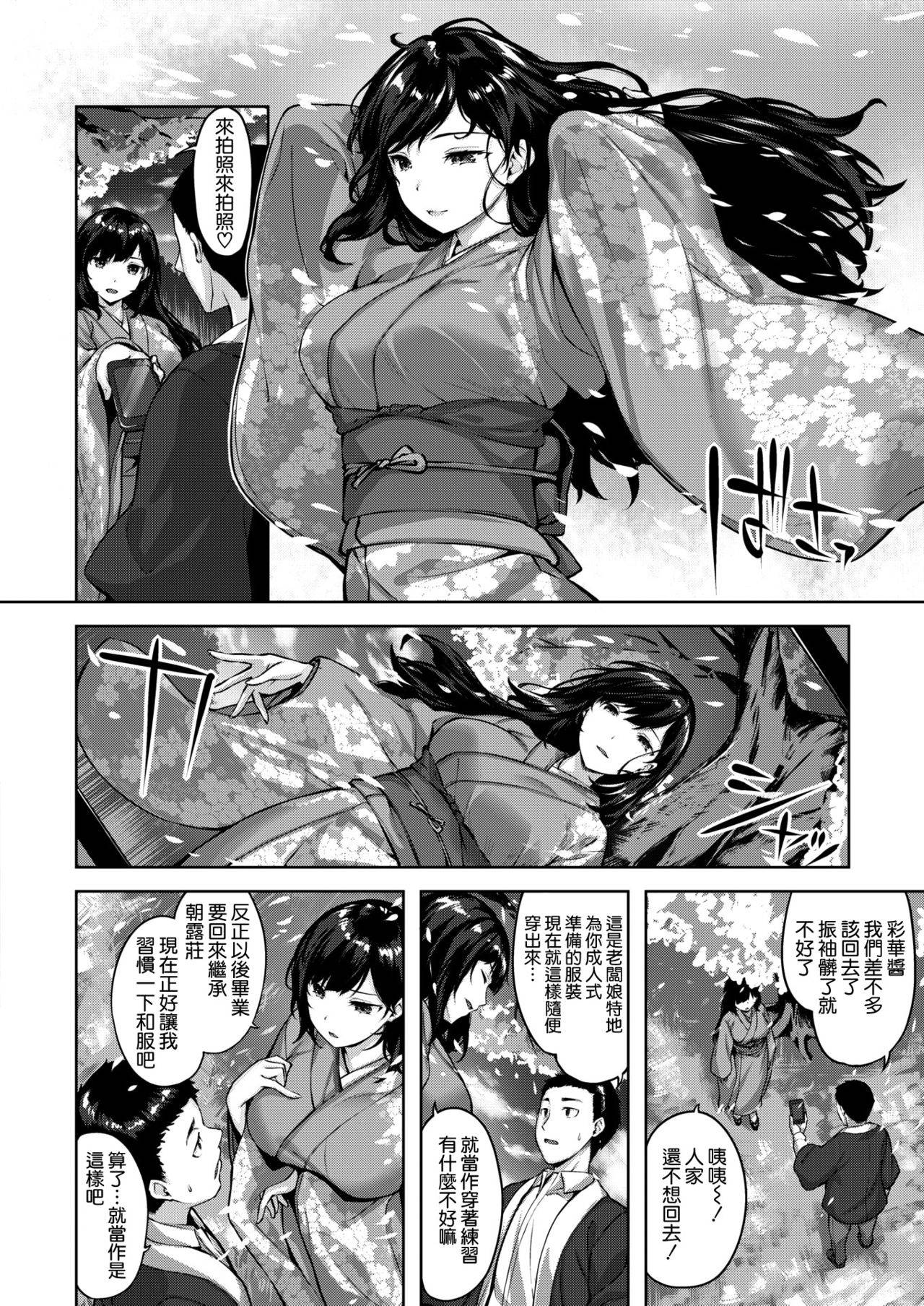 [Hinasaki Yo] Sakuraibuki (WEEKLY Kairakuten 2021 No.16) [Chinese] [空気系☆漢化]