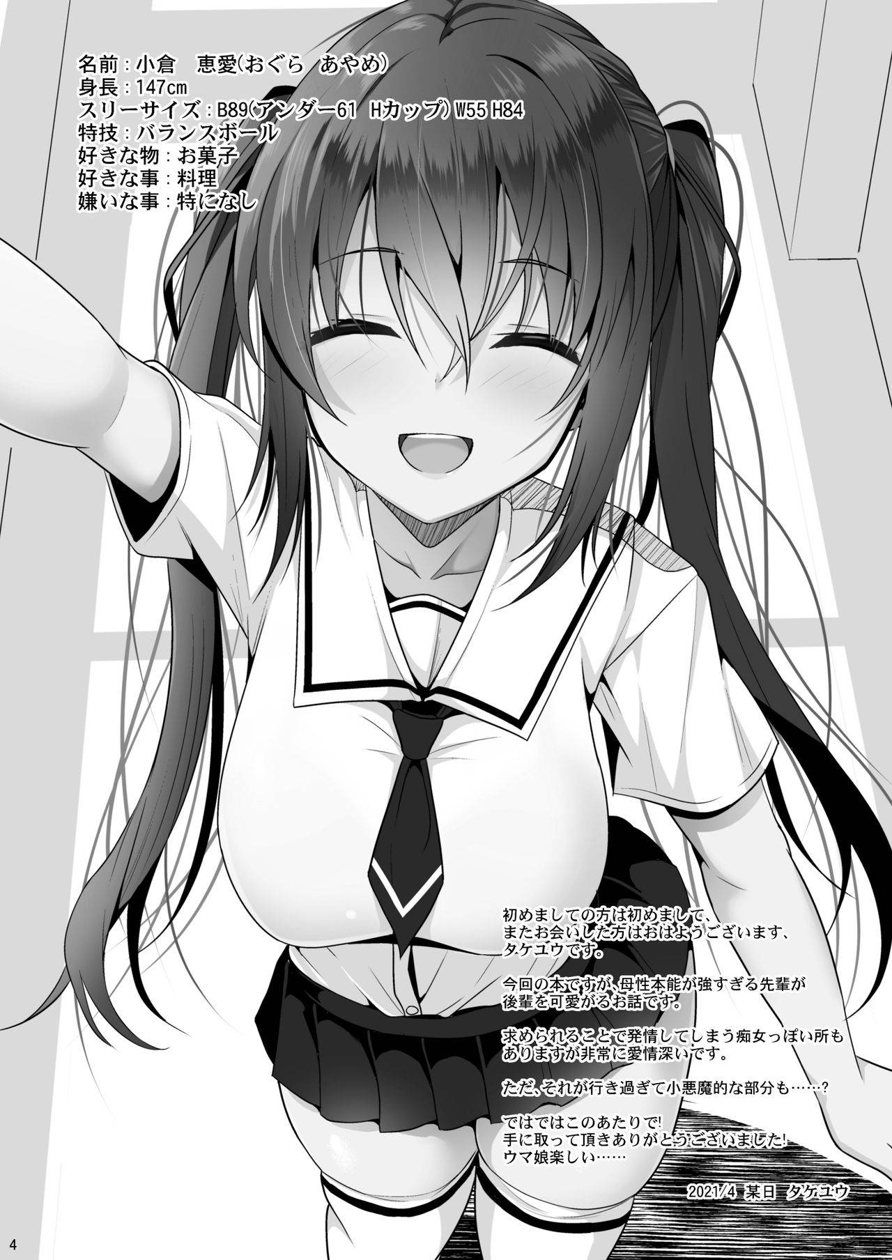 [Nekonokone (Takeyuu)] Ecchi ni Hagemashite Kureru Kogara na Senpai [Digital]