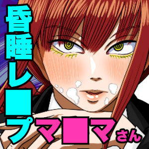 [GinEiji] Makima-san Rape! Yajuu to Kashita Akuma (Chainsaw Man) [English] [Doujins.com]