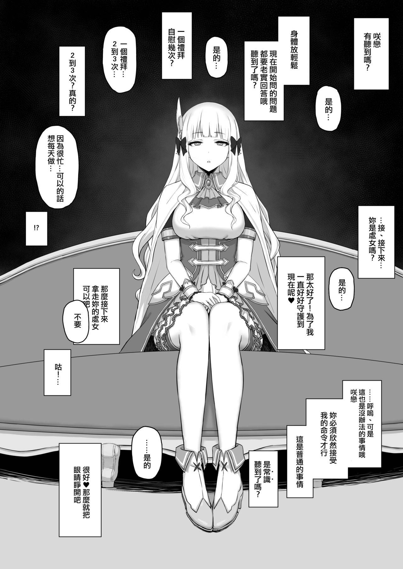 [Gomuhachi (Gomu)] Hypnotized Princess (Princess Connect! Re:Dive) [Chinese] [洨五組] [Digital]