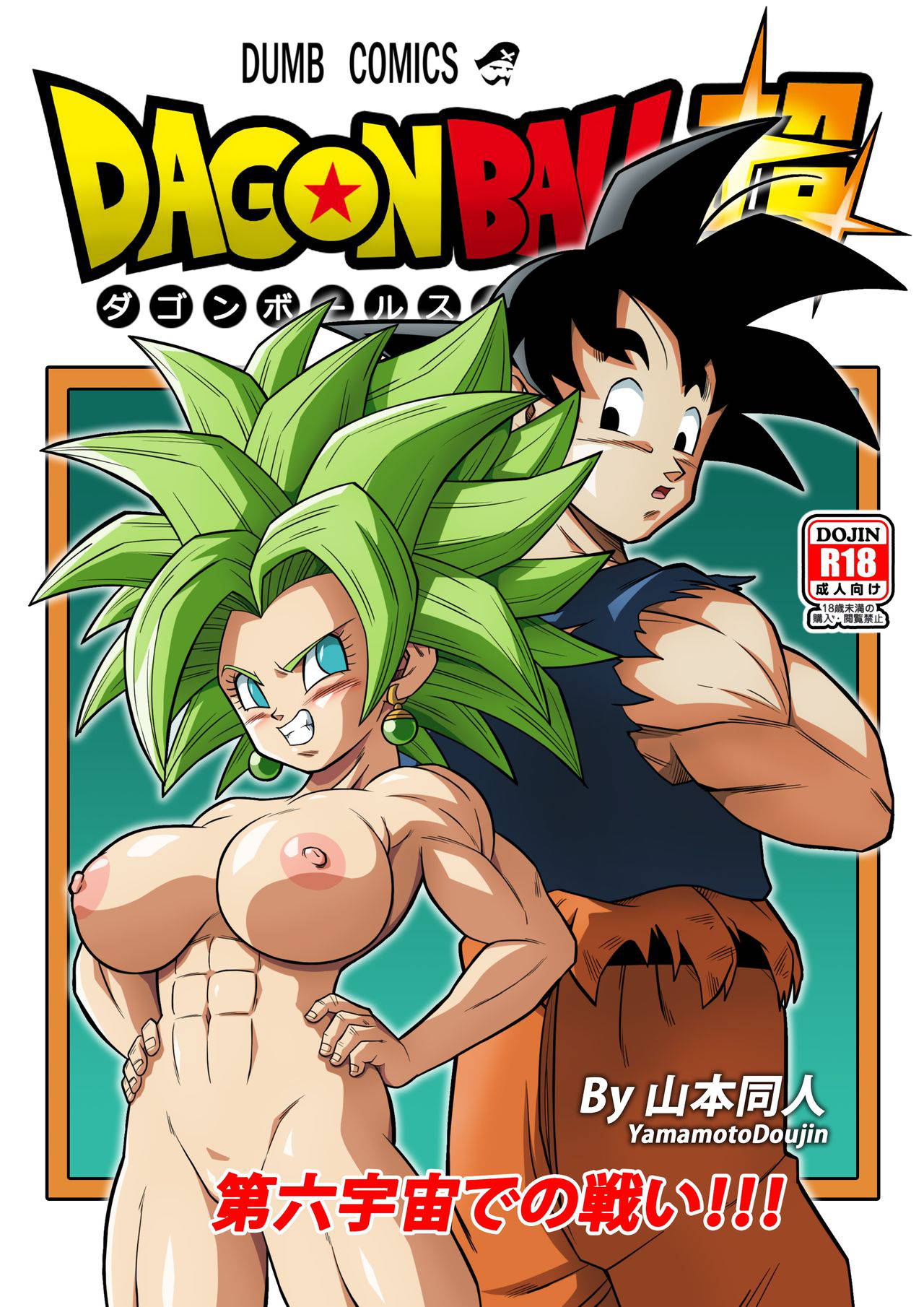 [Yamamoto] Fight in the 6th Universe!!! (Dragon Ball Super) [Japanese] [High Resolution]