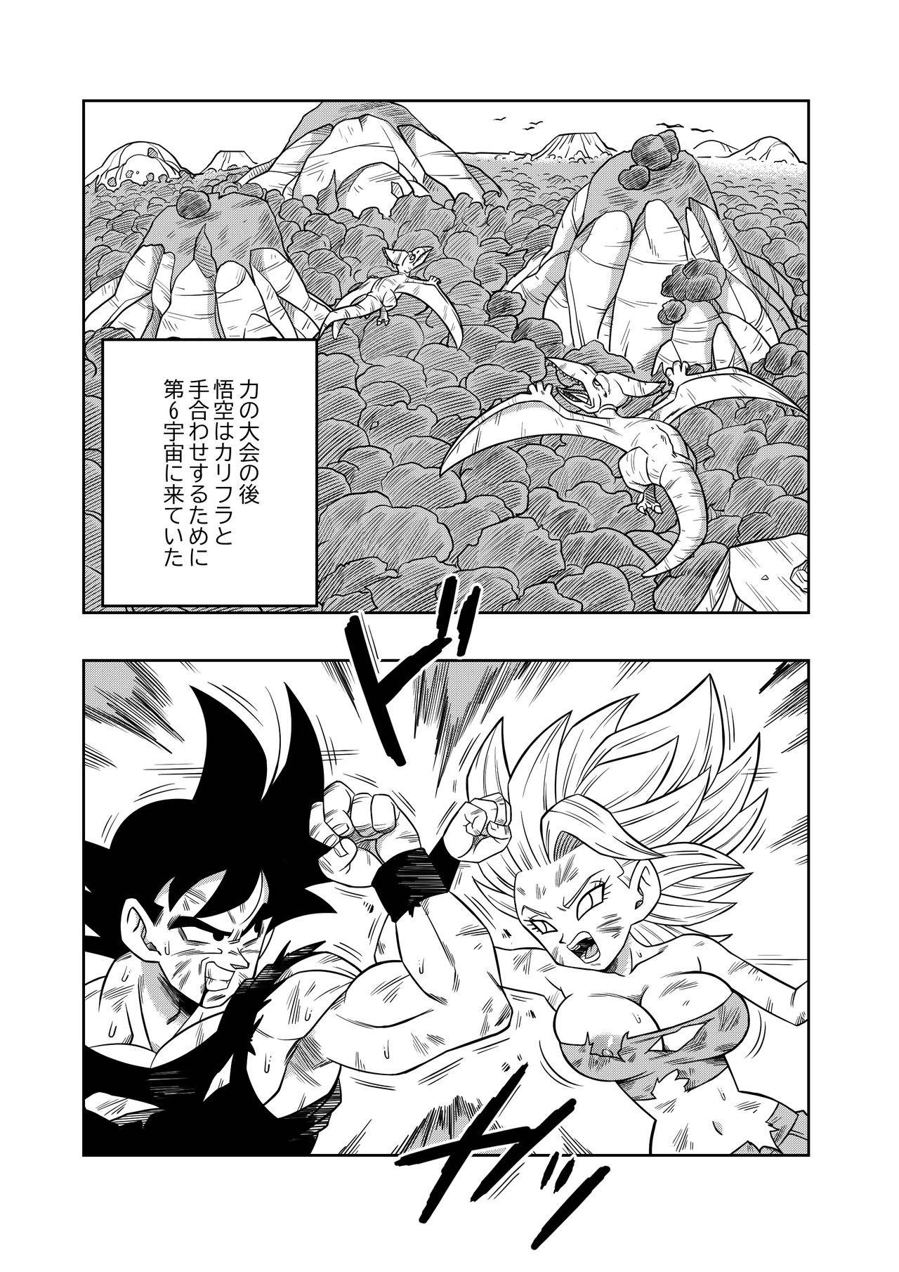 [Yamamoto] Fight in the 6th Universe!!! (Dragon Ball Super) [Japanese] [High Resolution]