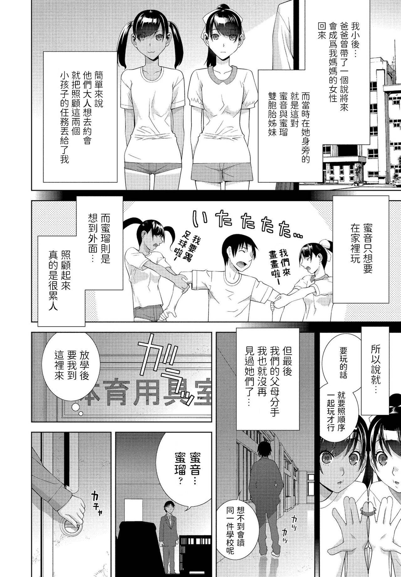 [Shinobu Tanei] Imouto Unison (COMIC Penguin Club 2021-02) [Chinese] [Digital]