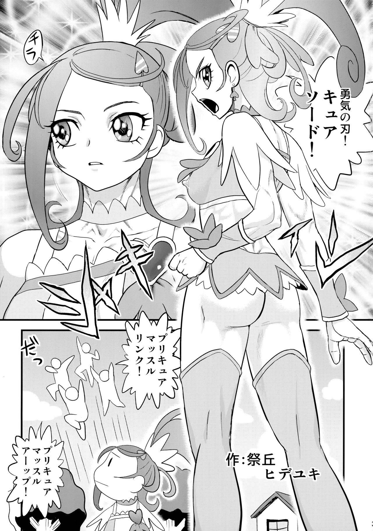 (C85) [Arikui Mcqueen (Matsurioka Hideyuki)] Mukimuki! Purikyua mirai e tsunagu kibō no kin'niku (Dokidoki! Precure)