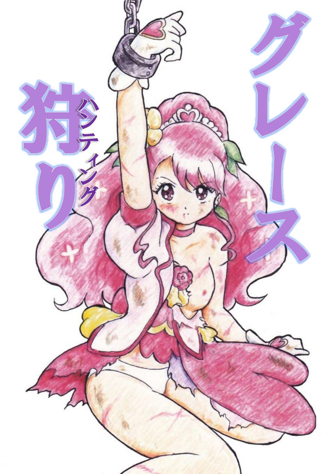 [Tyoujiya Zantou (Matsumoto Kenji)] Grace Hunting (Healin' Good Precure)