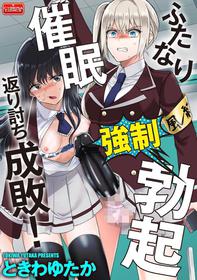 [Tokiwa Yutaka] Futanari Kyousei Bokki Saimin Kaeriuchi Seibai! | Hypnotising a Futanari into having an Erection then having the Tables Turned and Getting Punished (Magazine Cyberia Vol. 144) [English] [Erokawa_senpai]