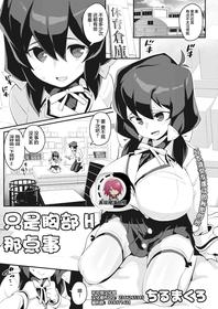 [Chirumakuro] Oppai H dake no Kankei | A Relationship with Lewd Boobs Only! (COMIC HOTMILK 2021-04) [Chinese]【不可视汉化】