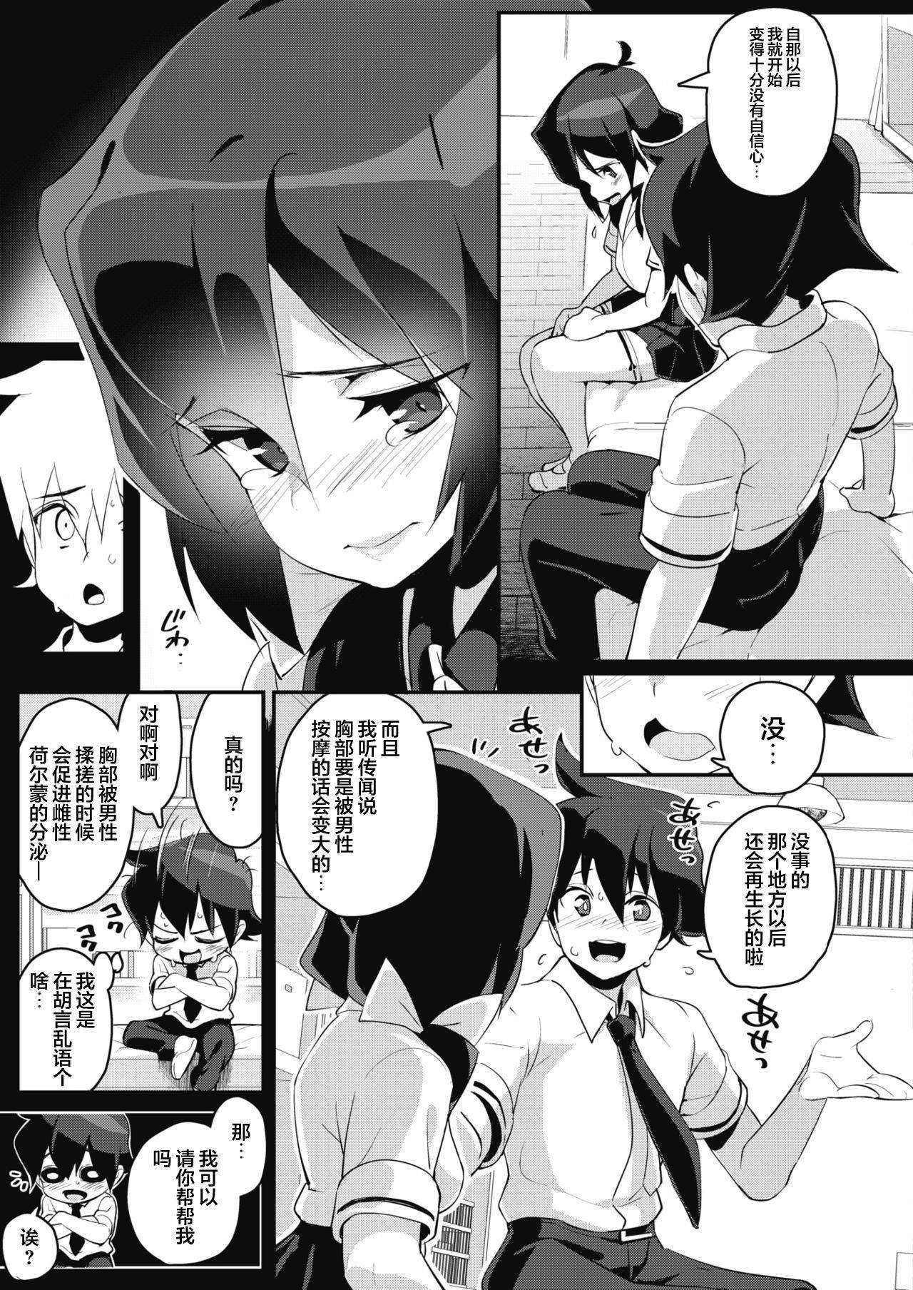 [Chirumakuro] Oppai H dake no Kankei | A Relationship with Lewd Boobs Only! (COMIC HOTMILK 2021-04) [Chinese]【不可视汉化】