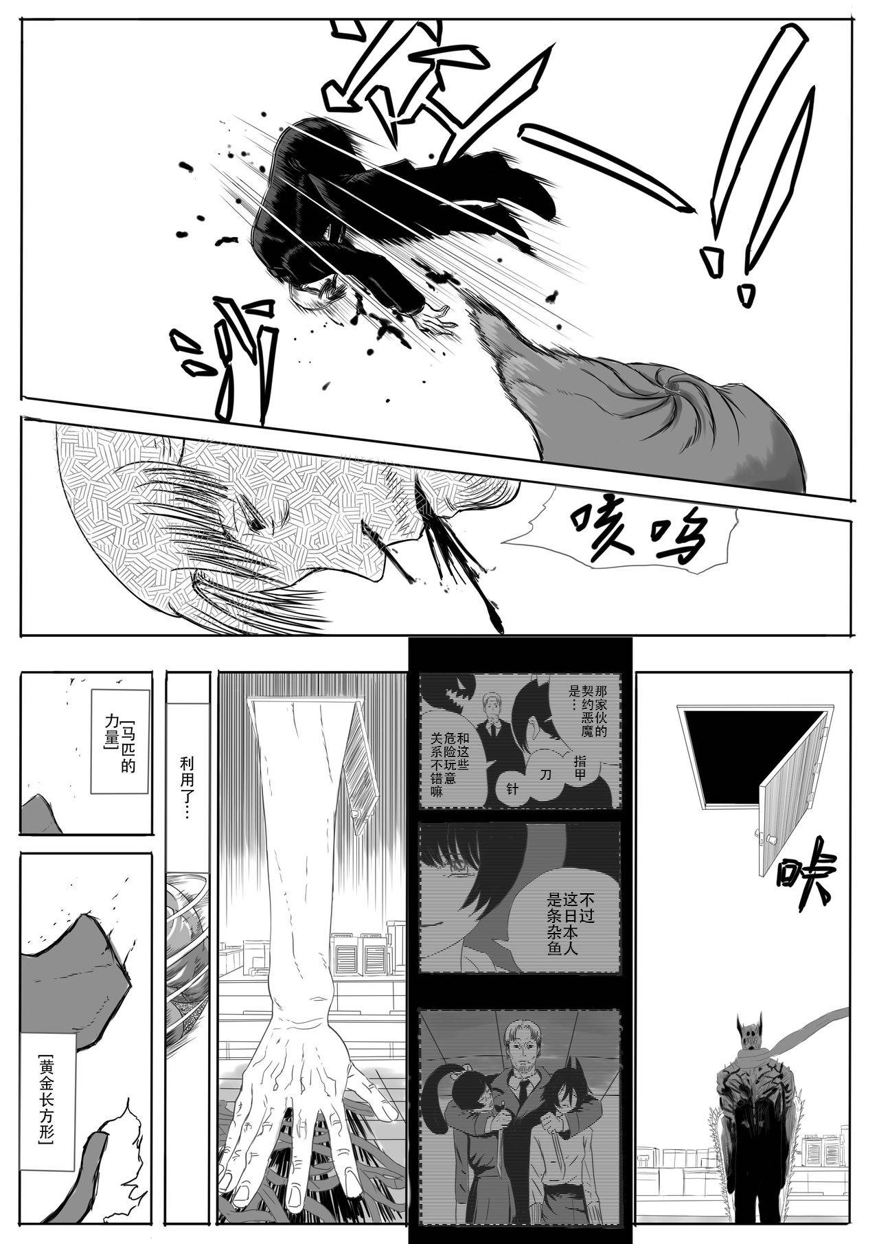 [二十分好]电锯人杏艾篇(chainsaw man) [Chinese]