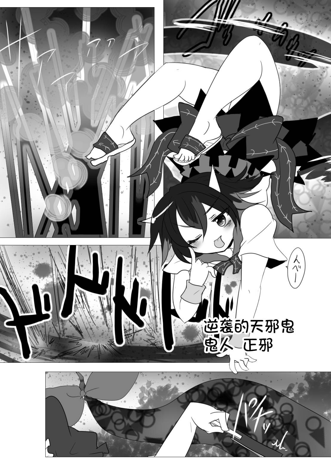 [ぶーわ] 拷問アマノジャクゴールドラッシュ (東方Project) [Chinese]