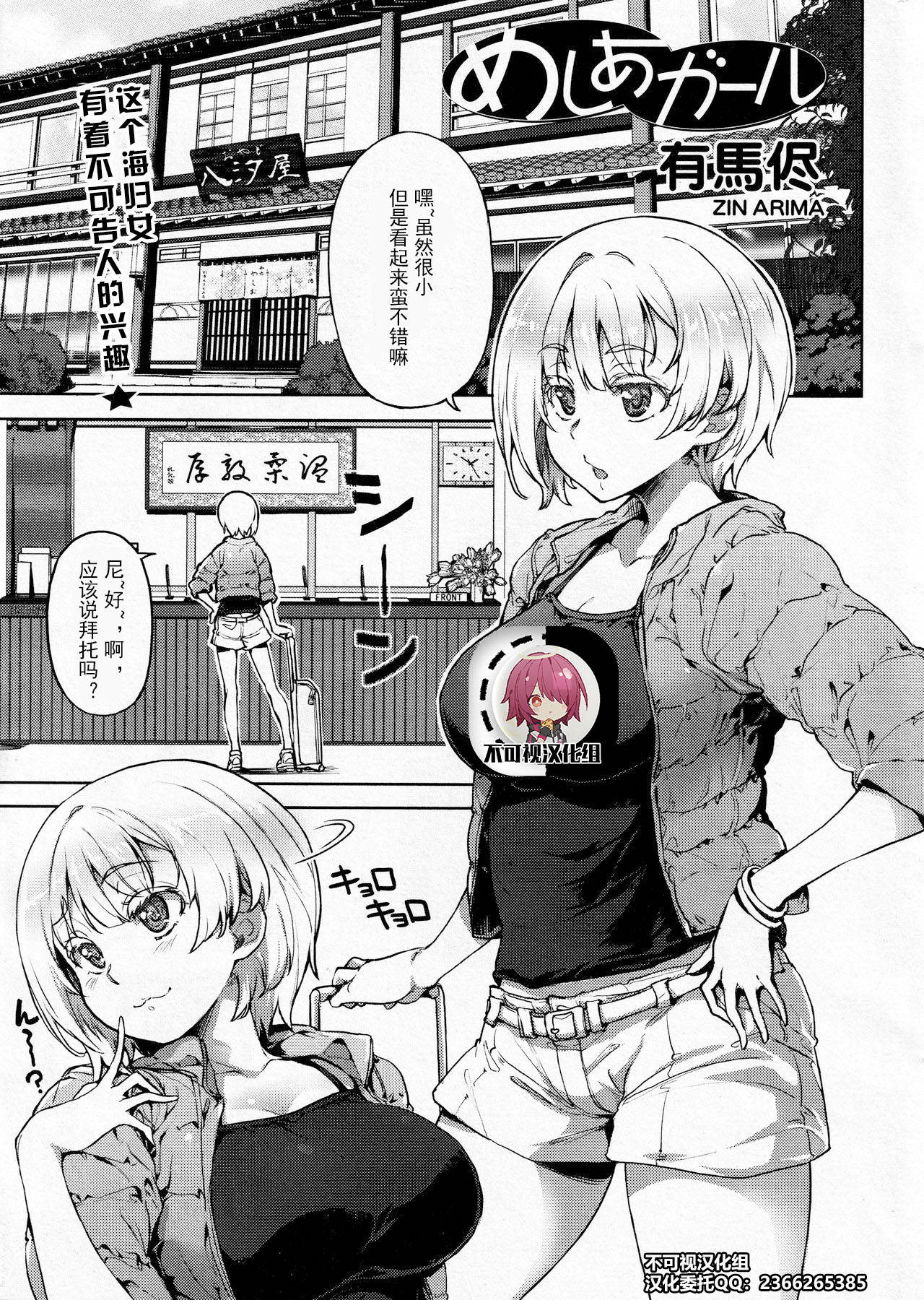 [Arima Zin] Meshia Girl (COMIC SIGMA 2016-11) [Chinese] [不可视汉化]