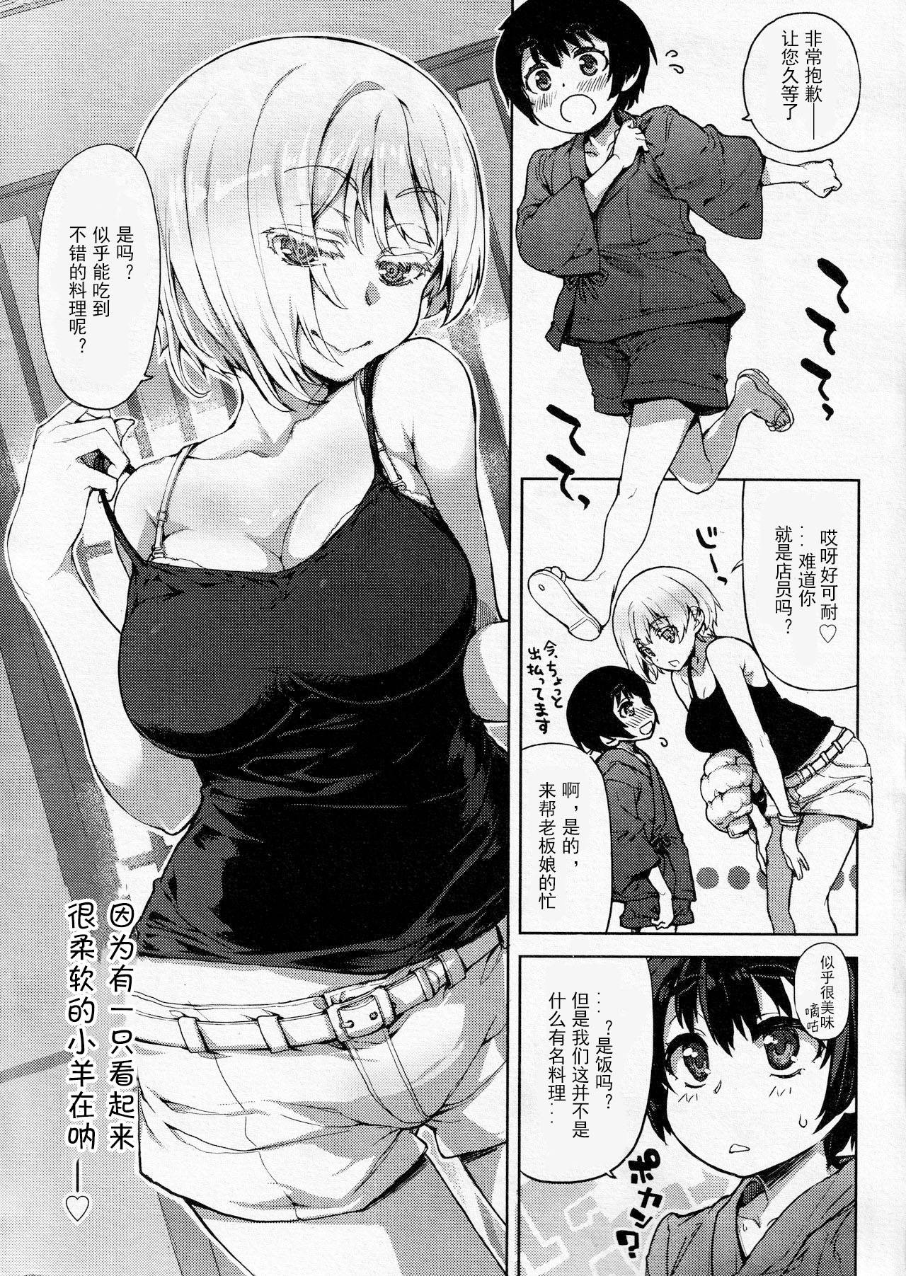 [Arima Zin] Meshia Girl (COMIC SIGMA 2016-11) [Chinese] [不可视汉化]