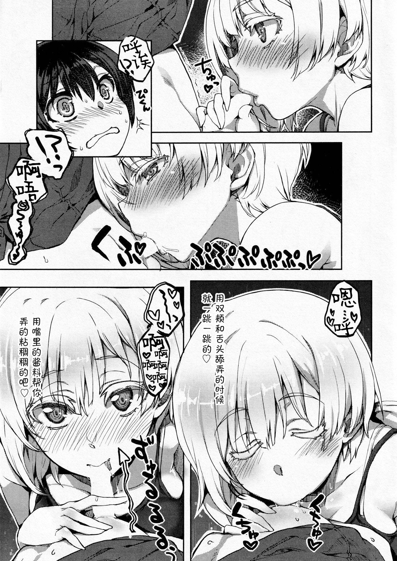 [Arima Zin] Meshia Girl (COMIC SIGMA 2016-11) [Chinese] [不可视汉化]