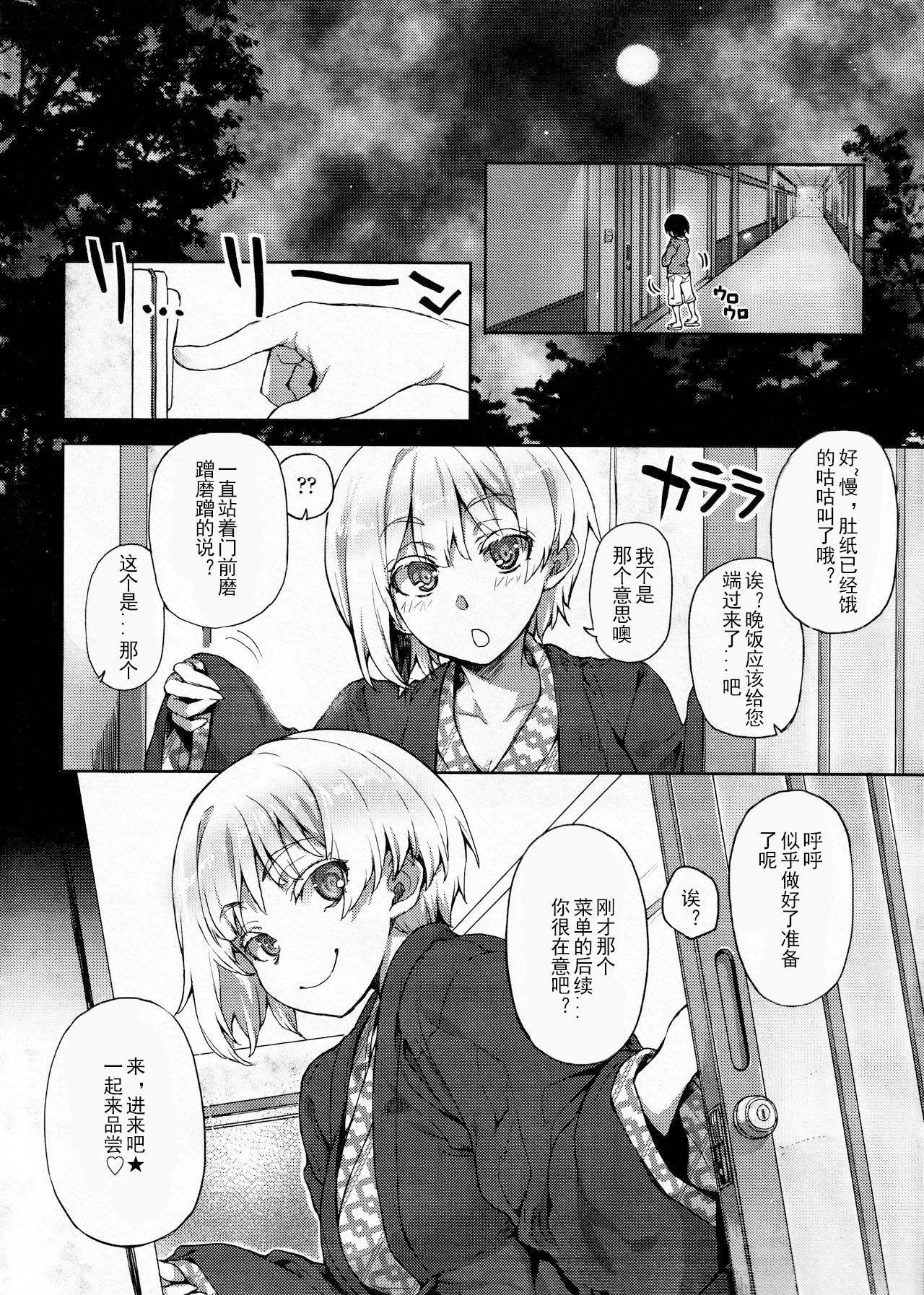 [Arima Zin] Meshia Girl (COMIC SIGMA 2016-11) [Chinese] [不可视汉化]