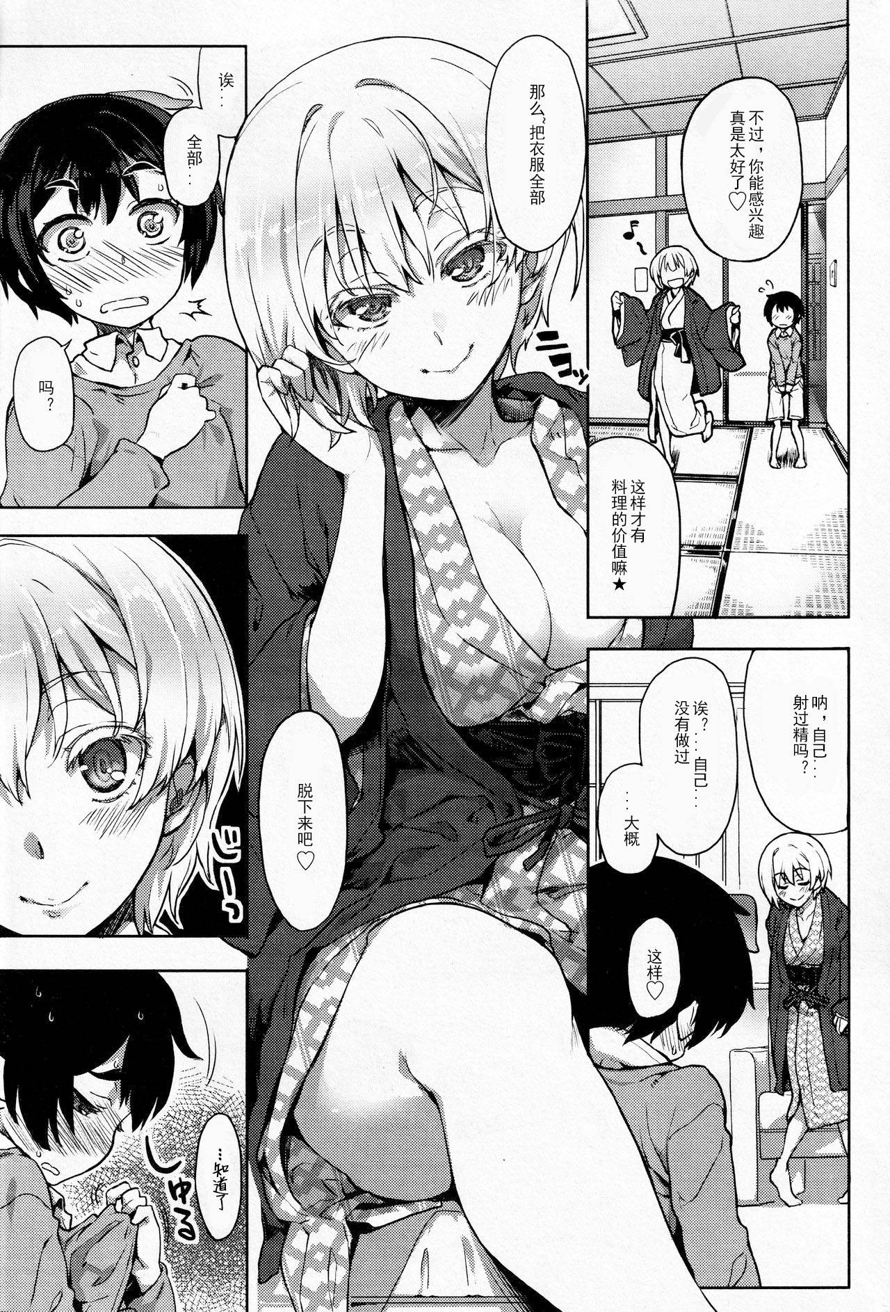 [Arima Zin] Meshia Girl (COMIC SIGMA 2016-11) [Chinese] [不可视汉化]