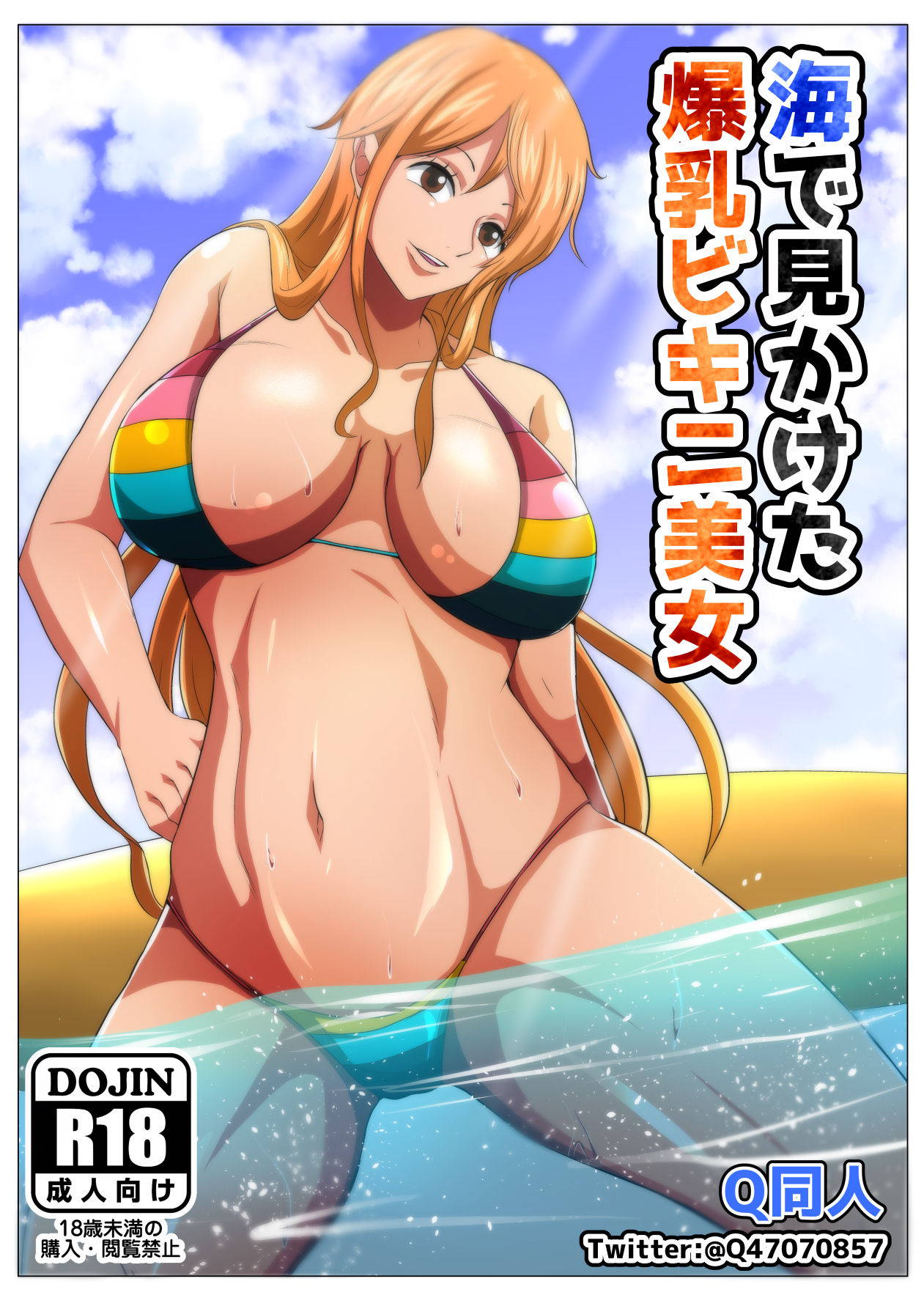 [Q Doujin] Umi de Mikaketa Bakunyuu Bijo (One Piece)