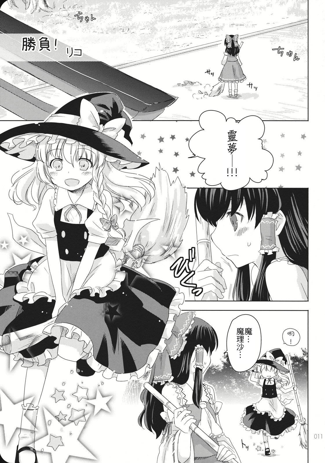 (KoiMari3) [Marireimari Inochi (Various)] Reverse (Touhou Project) [Chinese] [主角组吧汉化组]