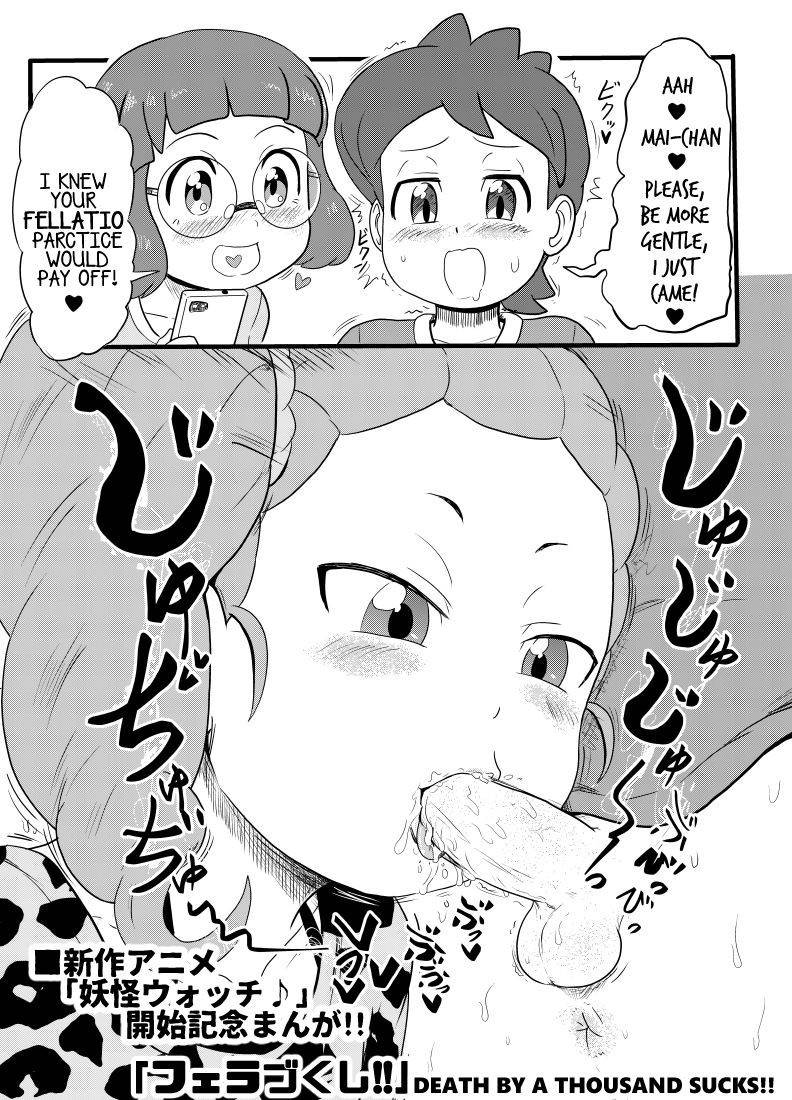 [Gouguru] Blowjobs all around! (Youkai Watch) [English] [MegaFagget]