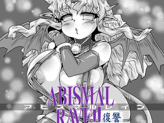 [Master Volume (Jyujyo)] Abismal Rave Revenge