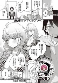 [Herio] Bokura wa ○○ Hanare ga Dekinai Joron (COMIC ExE 29) [Chinese] [不可视汉化] [Digital]