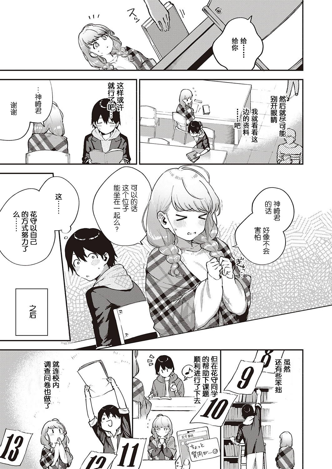 [Herio] Bokura wa ○○ Hanare ga Dekinai Joron (COMIC ExE 29) [Chinese] [不可视汉化] [Digital]