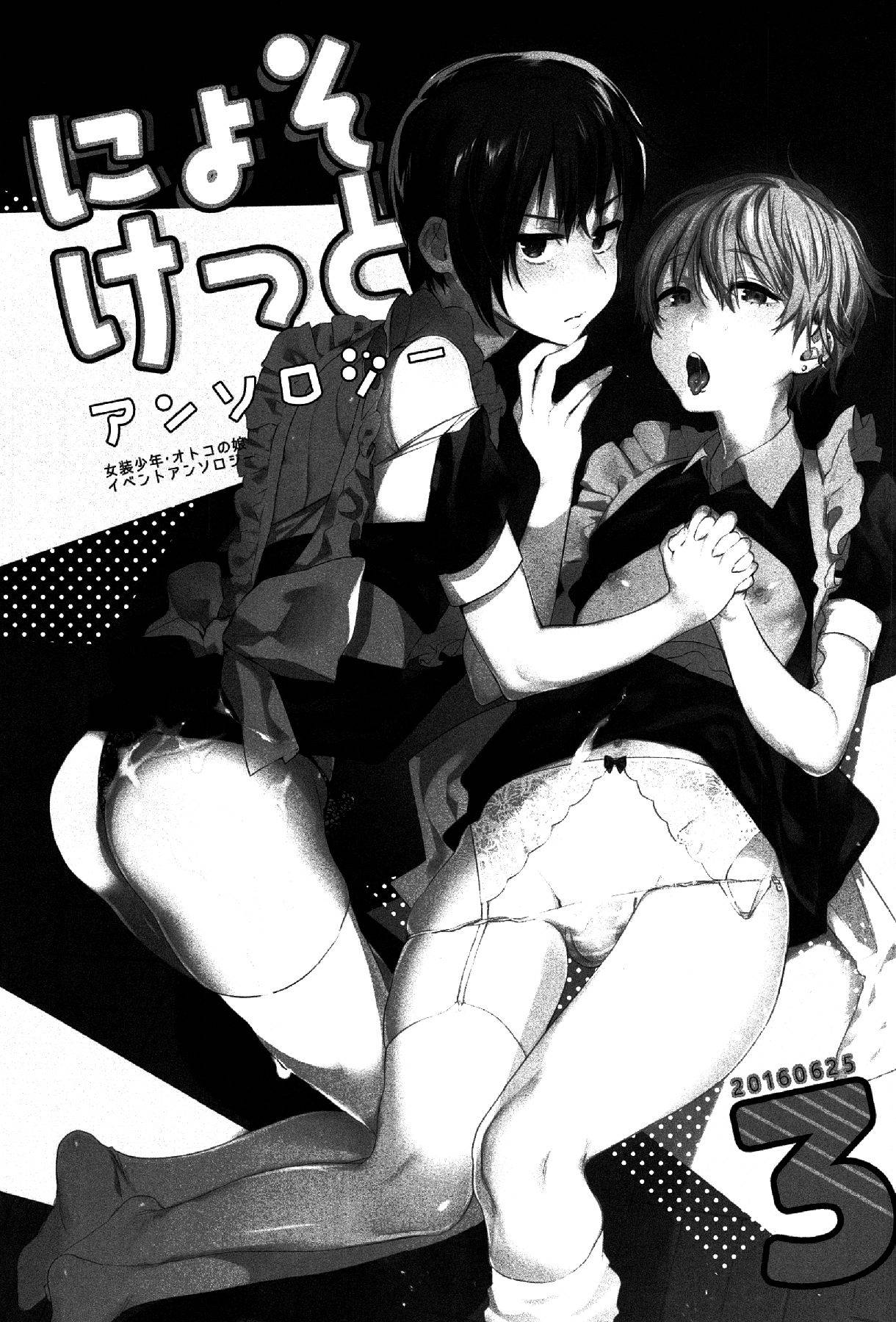 [Yuzuha] Akarui Shinroshidou (Nyosoket Anthology 3) [Chinese] [个人汉化]