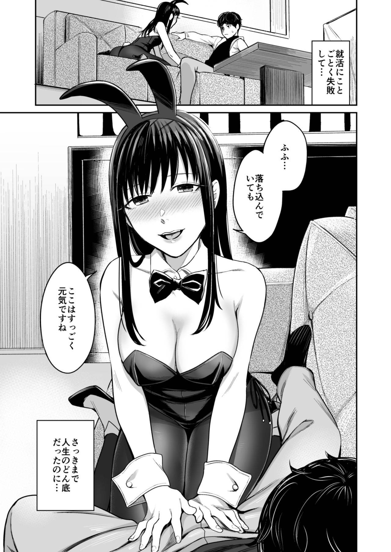 [YAGEN Nankotsu (Inukami Inoji)] Honey Bunny ~part1. Sakura~