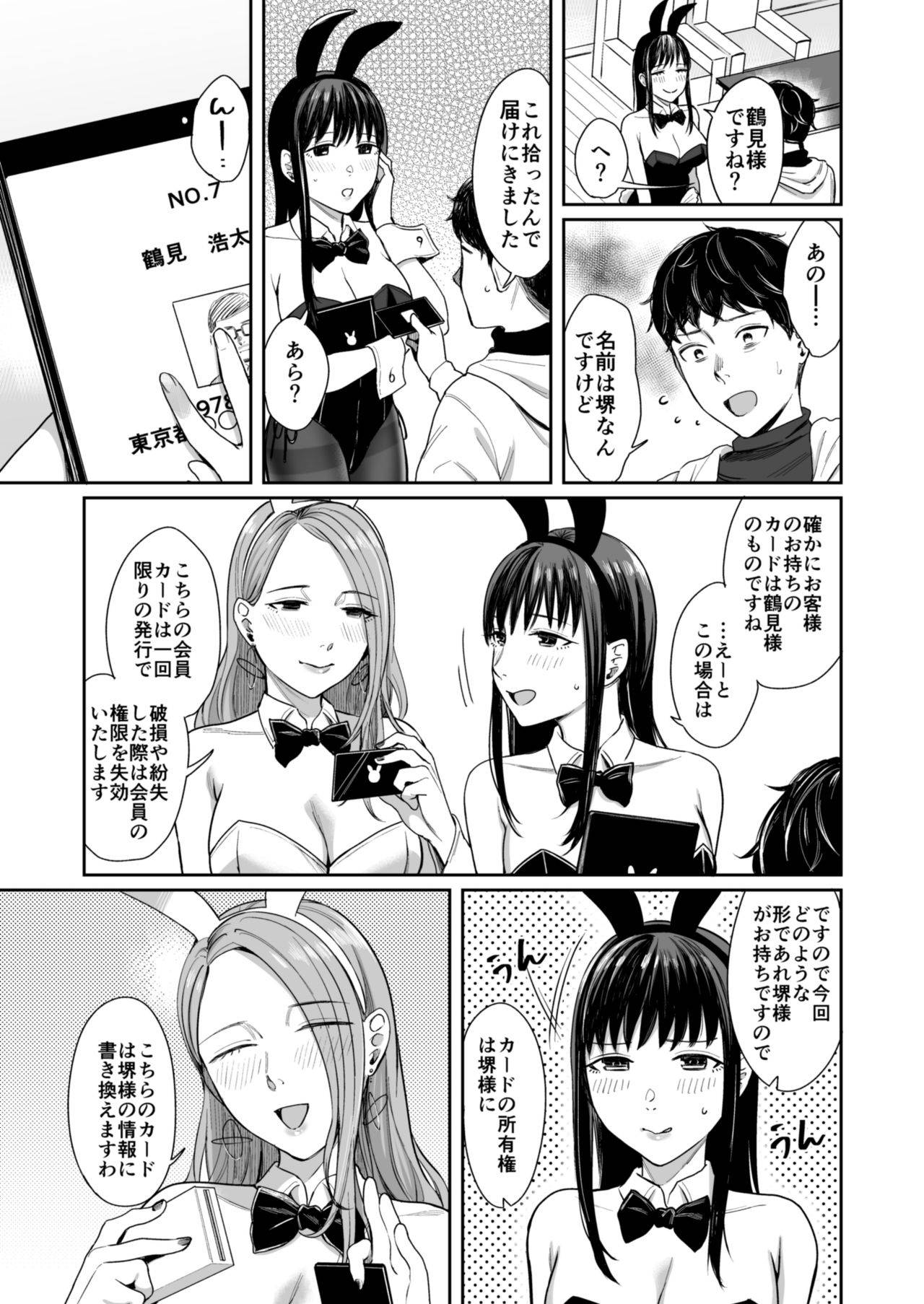 [YAGEN Nankotsu (Inukami Inoji)] Honey Bunny ~part1. Sakura~