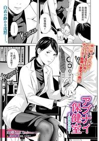 [Namaribou Nayonayo]  Abunai Hokenshitsu (Web Comic Toutetsu Vol. 59) [Chinese]