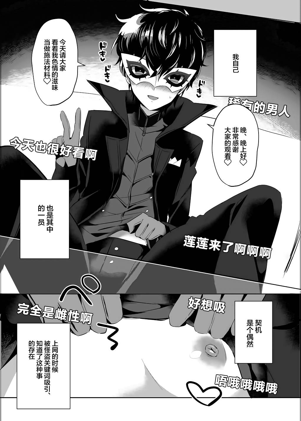 [Messzylinder (Yuma)] Kaitou-dan Leader no Himitsu no Namahousou (Persona 5) [Chinese] [逃亡者出资汉化] [Digital]