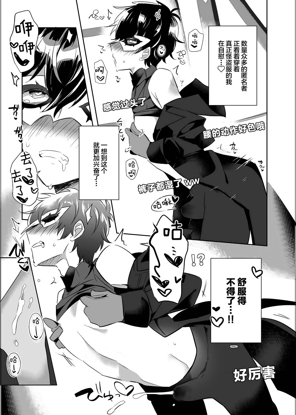 [Messzylinder (Yuma)] Kaitou-dan Leader no Himitsu no Namahousou (Persona 5) [Chinese] [逃亡者出资汉化] [Digital]